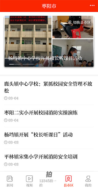 襄阳日报