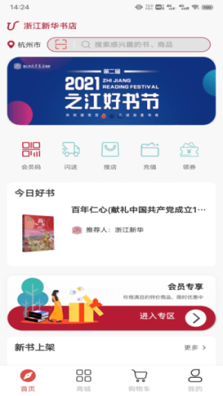 钱塘鸿书