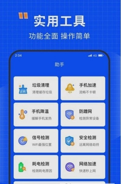 清风网络助手