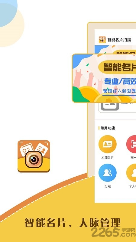智能名片扫描软件