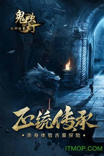 鬼吹灯之龙岭迷窟
