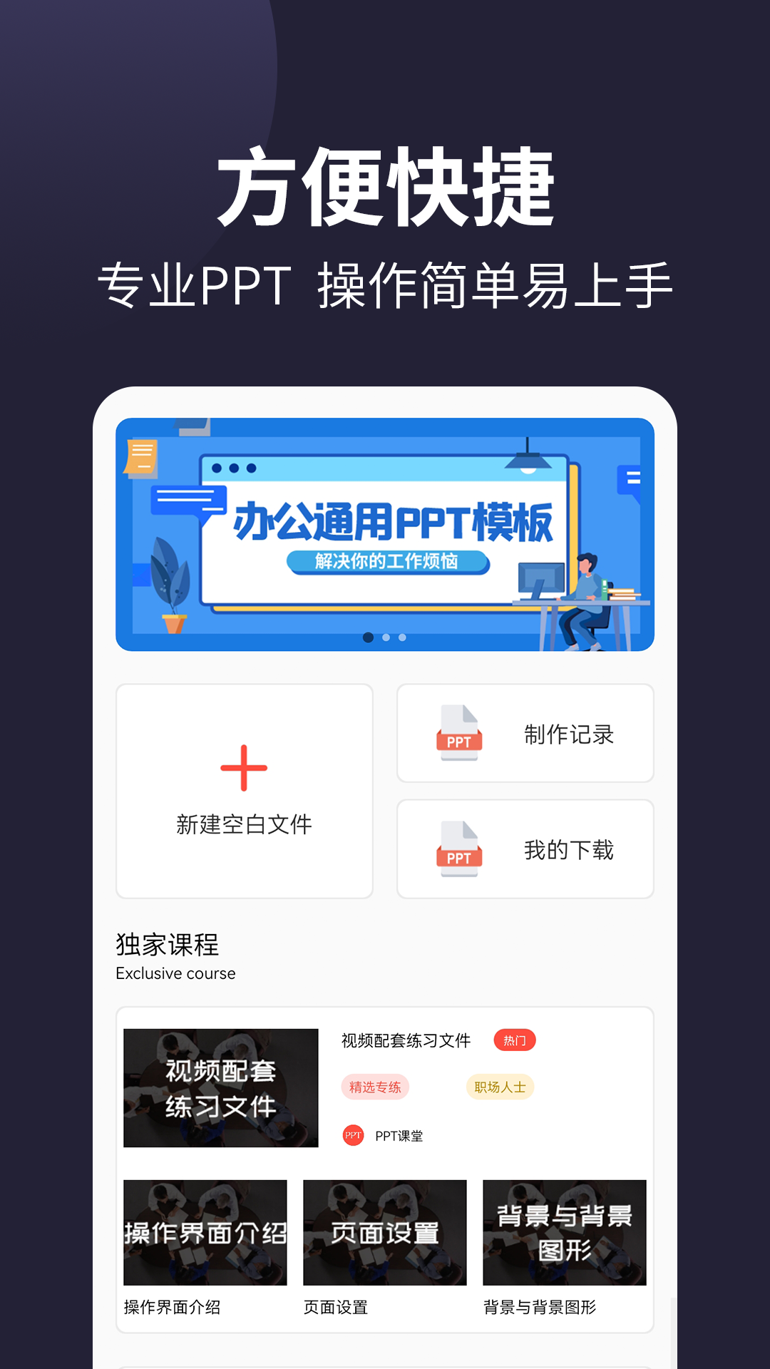 101ppt官方app