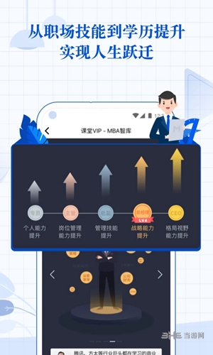 MBA智库 安卓版v8.7.0