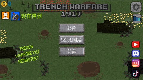 1917战壕战