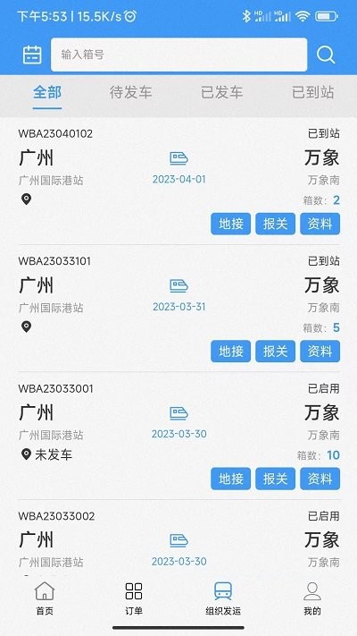 粤欧通