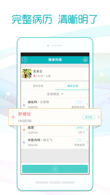 易问医医生端