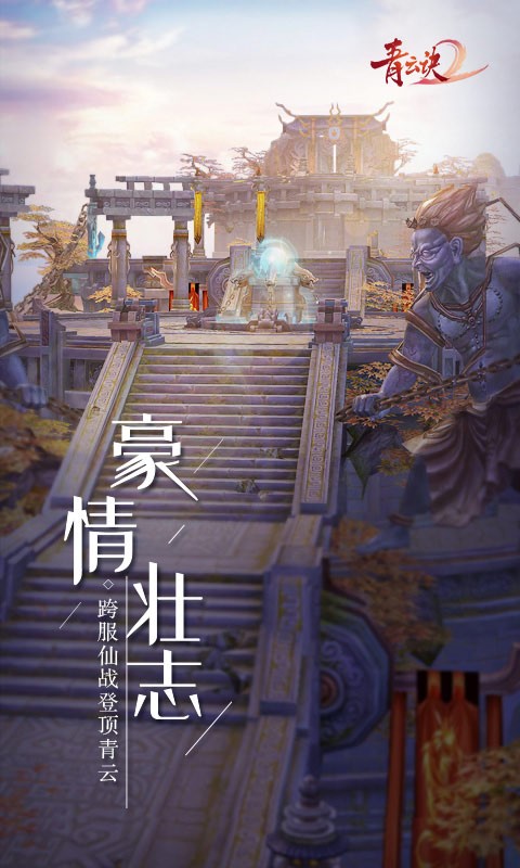 青云诀2