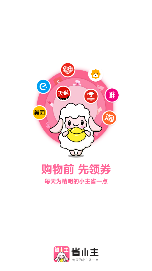 省小主