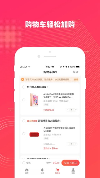 政采云军采版