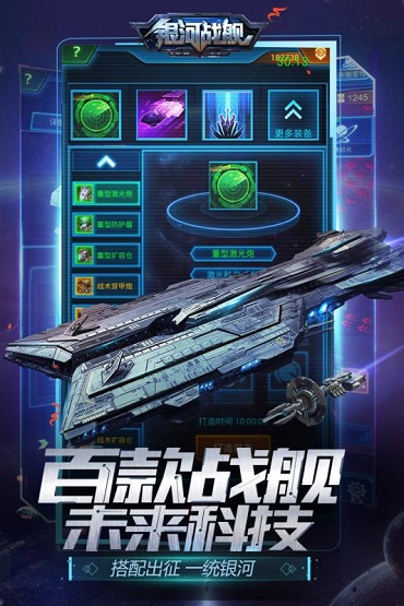 银河战舰官方版