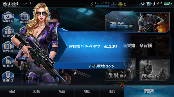 火线冲突
