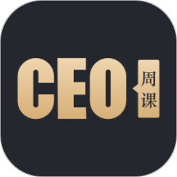 CEO周课