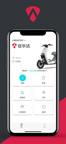 小安智行新能源充电软件