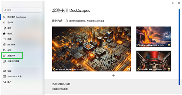 动态桌面壁纸软件