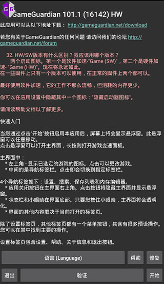 gg修改器汉化版