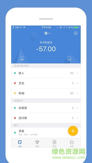 预记智能账本