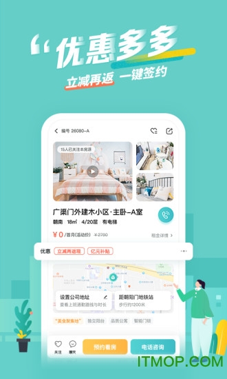 蛋壳公寓苹果版