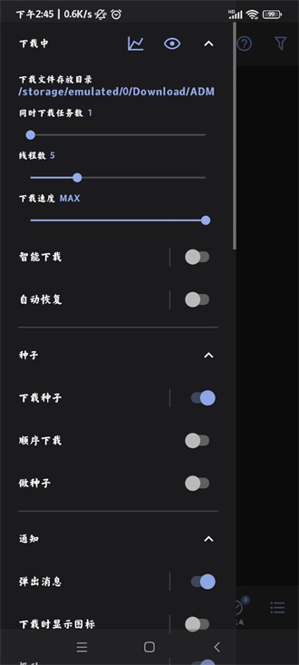 adm下载器 最新版
