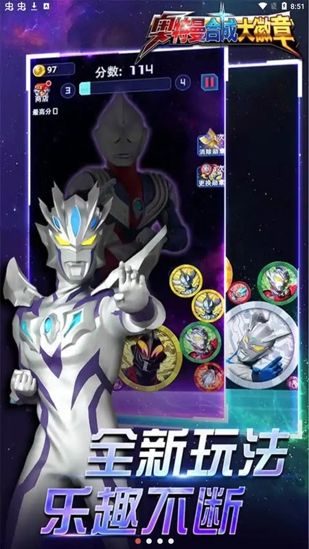 奥特曼合成大徽章