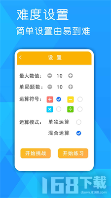 口算练习