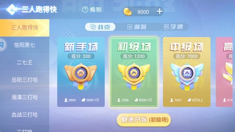 随便跑得快