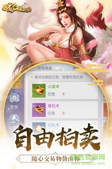 蜀山镇魂曲