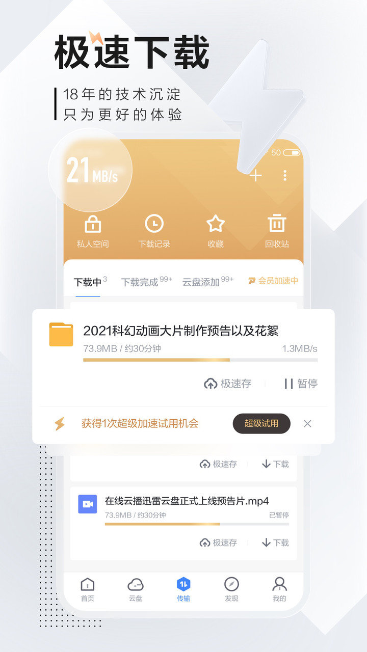 手机迅雷最新版本