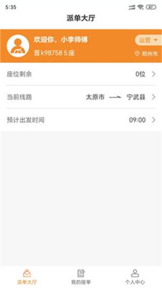 途家出行司机端