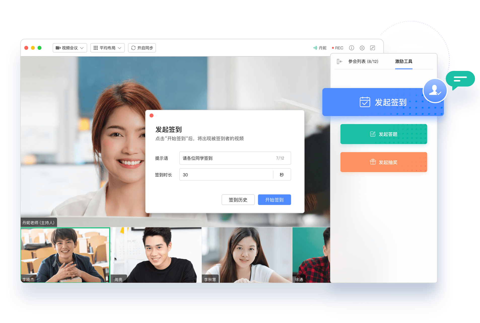全时云会议mac版