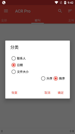 通话录音软件