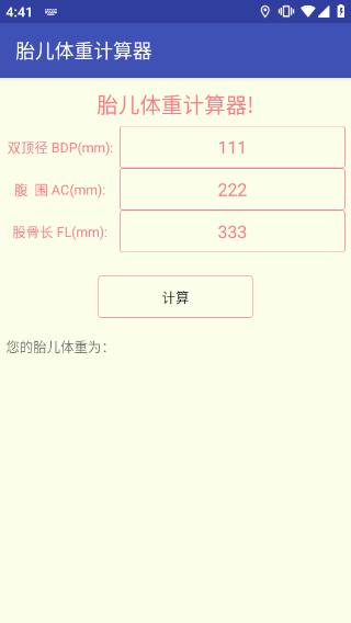 胎儿体重计算器