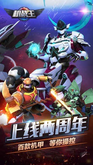机战王内购版解锁全部机甲
