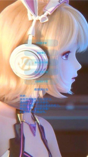 X美化插件2.0和平精英