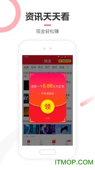 网易新闻极速版手机版