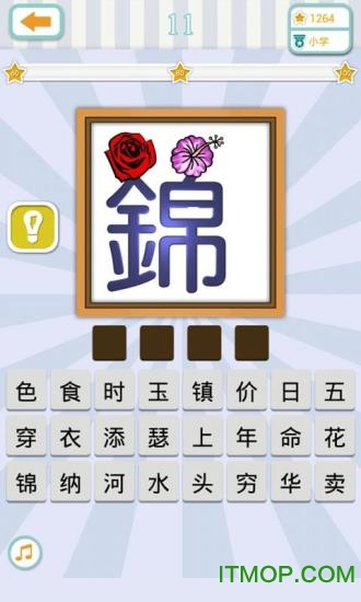 看图猜成语游戏