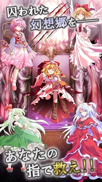 東方幻夢廻録