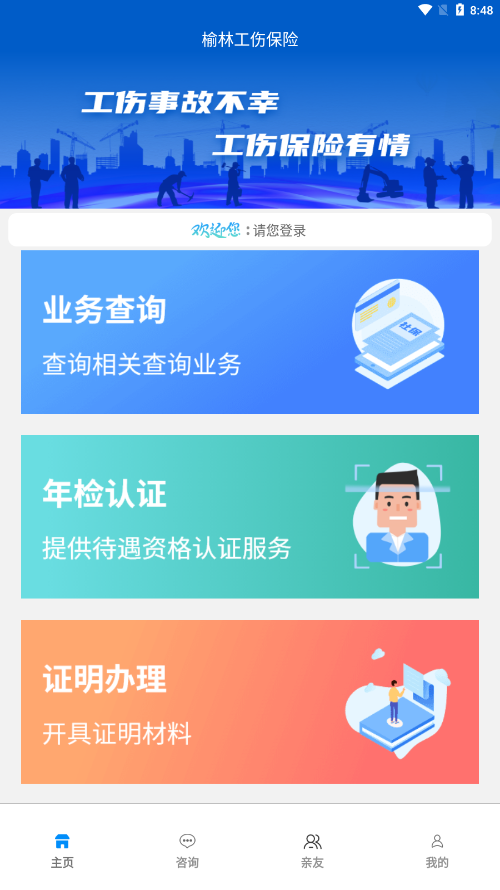 榆林工伤