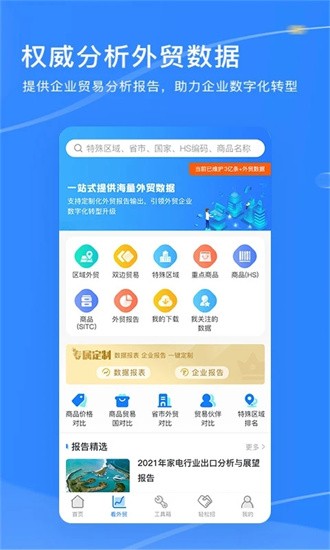 外贸头条app