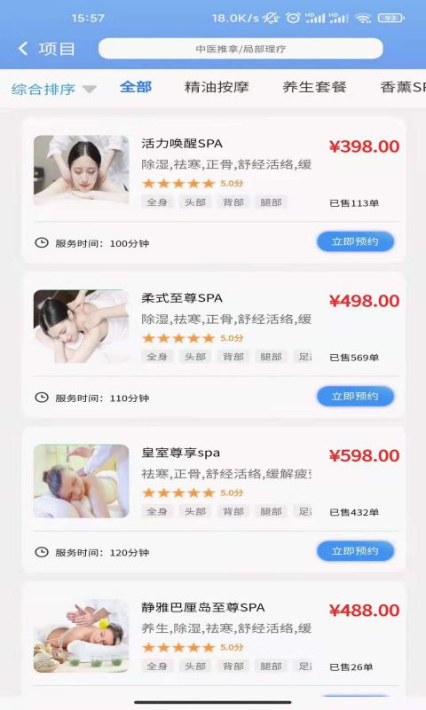 摩梭足