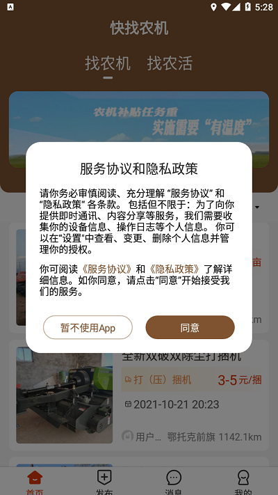 快找农机