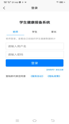 苏大学生健康报备系统