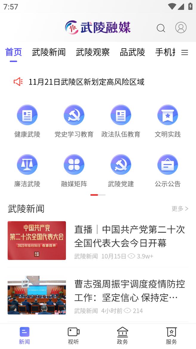 武陵融媒