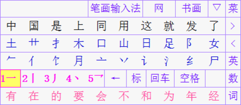 笔画输入法官方版
