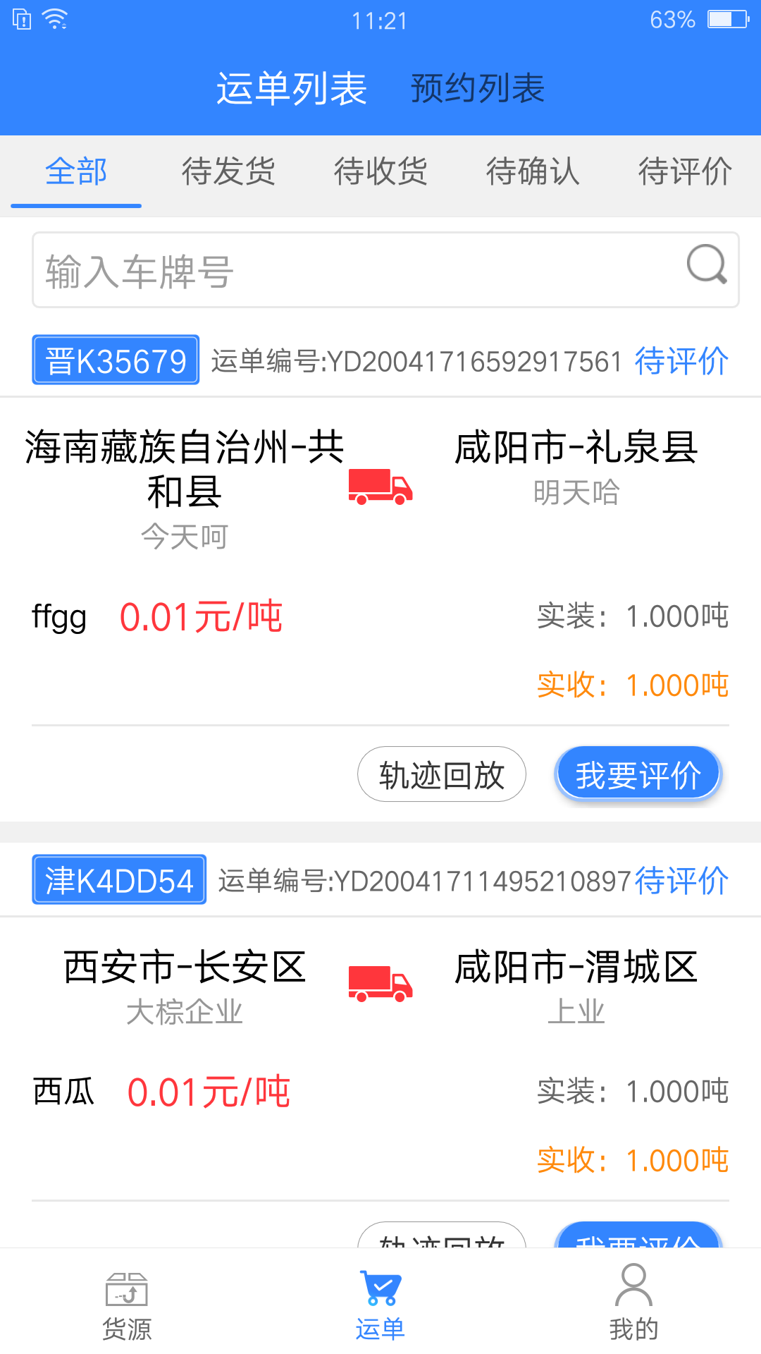 途悠通货主版