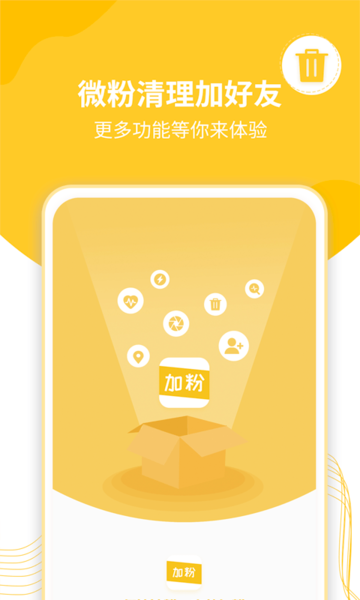 微粉清理加好友