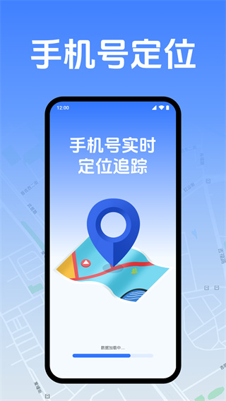 手机号实时定位追踪