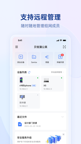 蒲公英访问者 安卓版v6.11.3