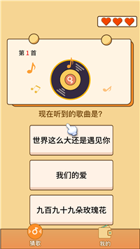 赚赚猜歌