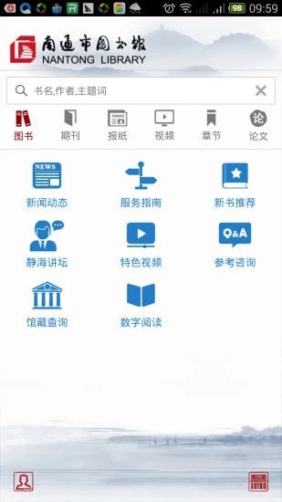 南通市图书馆