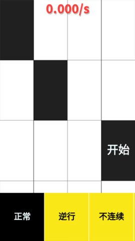 别踩白块儿经典版官方版
